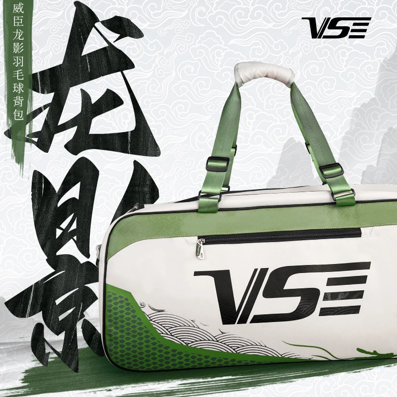VS威臣羽毛球包多功能大容量隔热层手提包独立鞋仓大方包龙影挎包