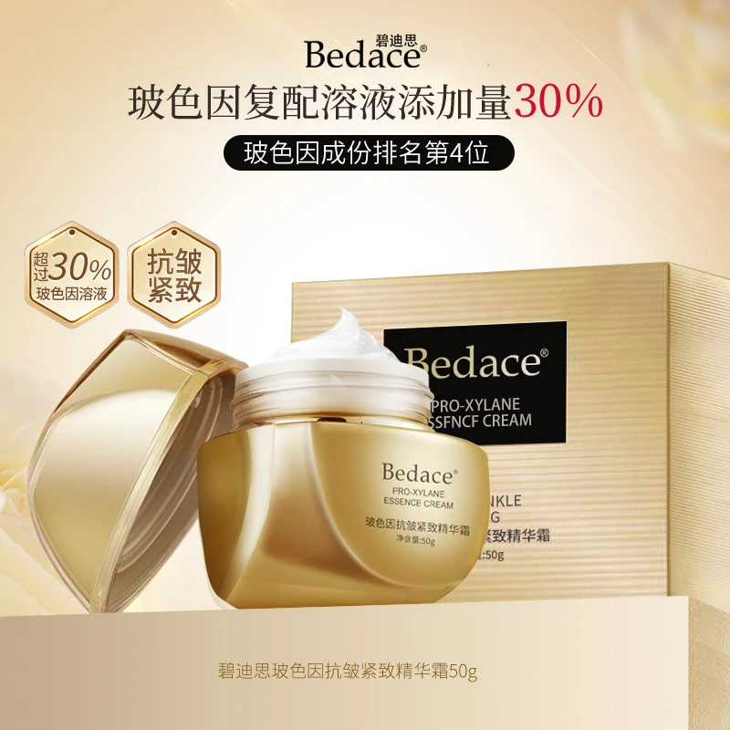 碧迪思Bedace 小金瓶玻色因抗皱紧致精华霜 改善细纹抗皱紧致