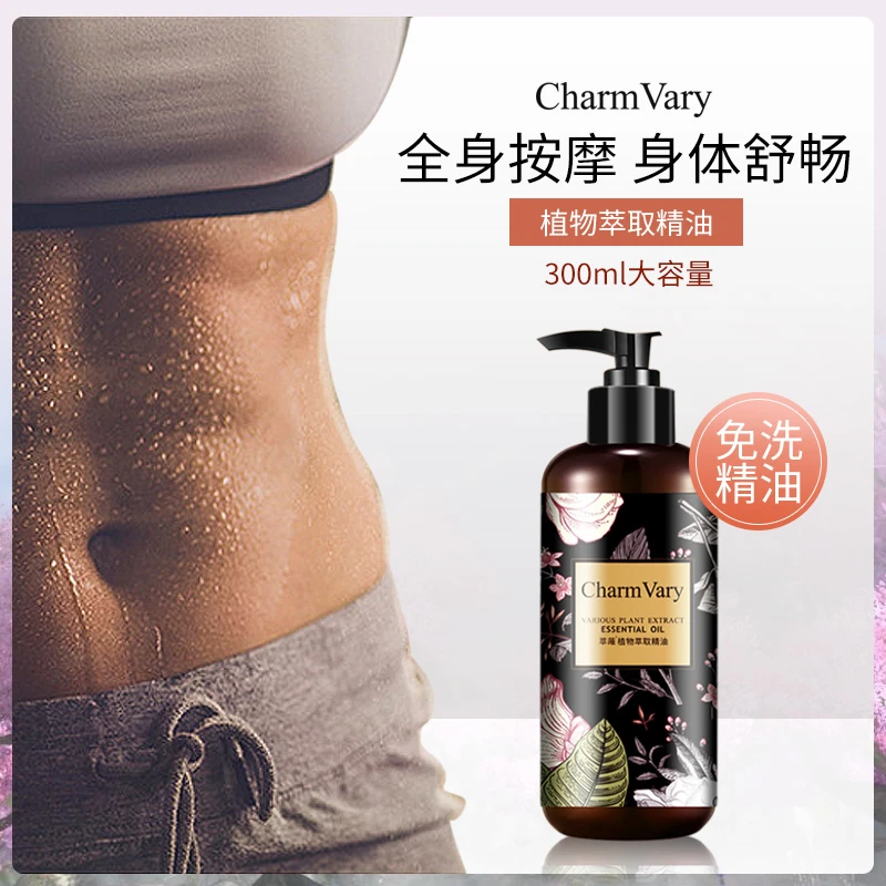 【老师精选】CharmVary植物萃取精油 植物精油全身运动暴汗免洗