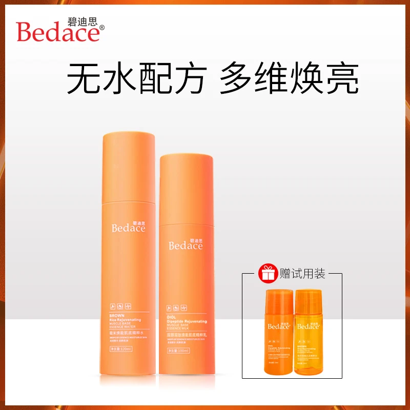 Bedace碧迪思 反重力双a双肽糙米精粹水乳套装 补水保湿