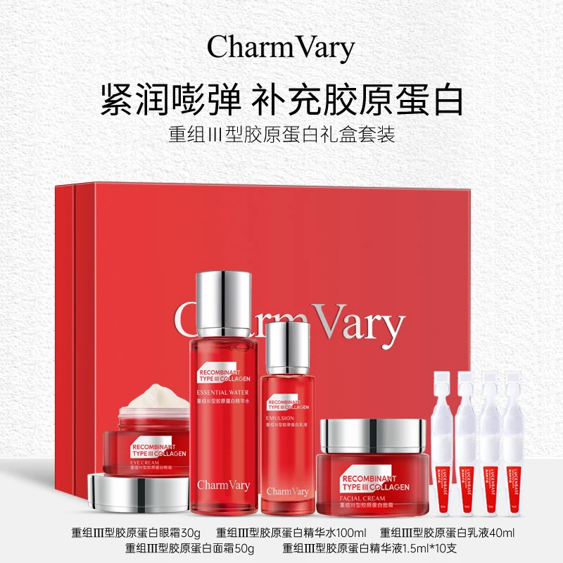 (抗皱紧致必备)Charm Vary重组三型胶原蛋白护肤五件套礼盒