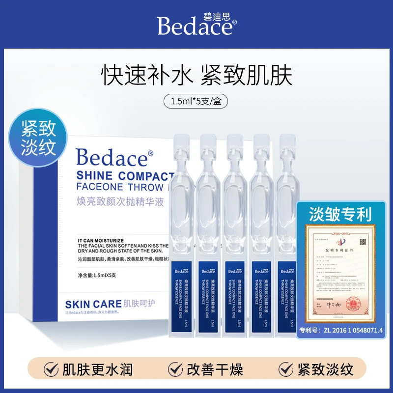 Bedace 涂抹式焕亮致颜多肽次抛精华液 补水 改善干燥