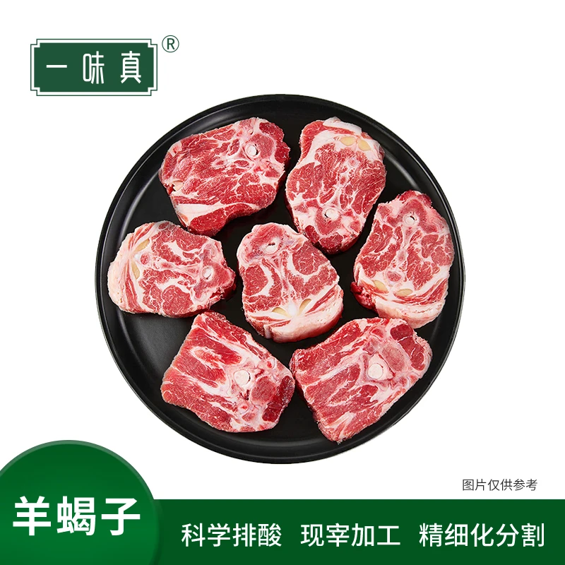 一味真宁夏羊蝎子450g*5 宁夏滩羊 羊蝎子 火锅清炖 包邮