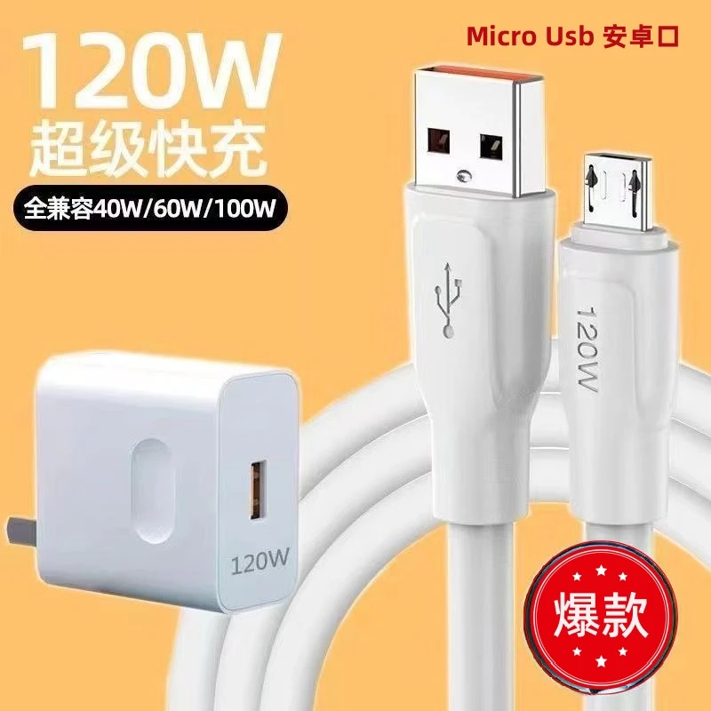 【安卓口】适用于华为荣耀带牙口快充OPPOVIVO安卓充电器快充数据线