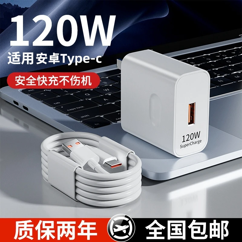 优速佳【工厂直发】适用华为120W快充头 荣耀66W快充充电器type-c线