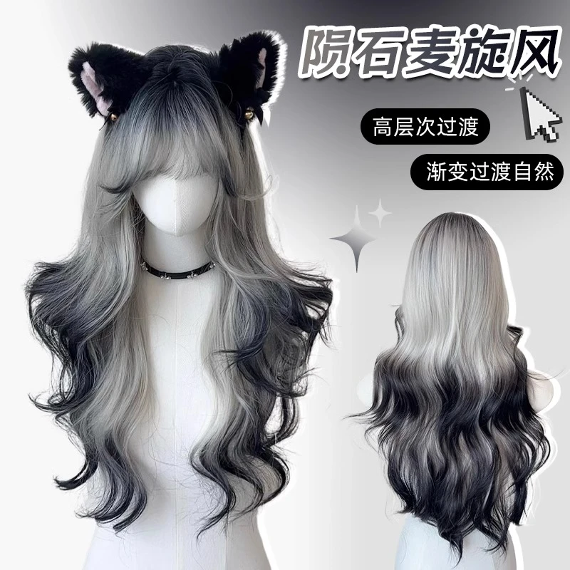 美宿【陨石边牧】假发女黑白渐变挑染空气刘海大波浪假发女款全头套