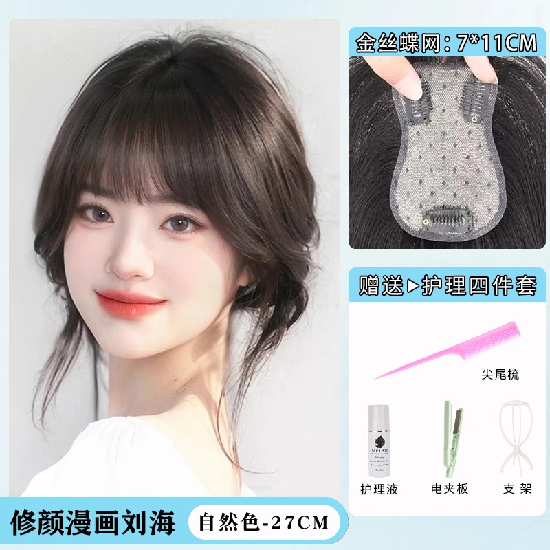 (360度妈生包裹不漏后脑勺)金丝蝶女修颜刘海自然真发补发假发片