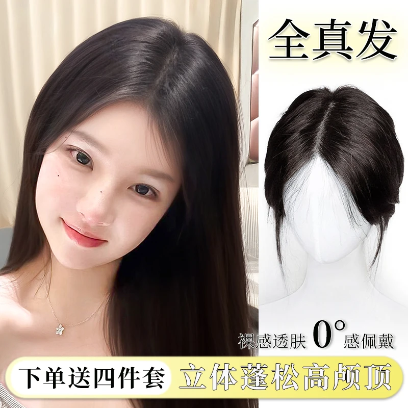 【徐鹿专属】美宿假发片补头顶全真发高颅顶增发隐形无痕修颜假发片