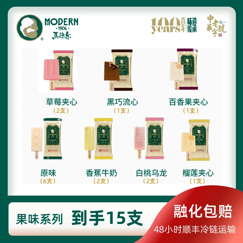【官方】马迭尔雪糕经典香醇果味系列草莓百香果榴莲多种口味组合装