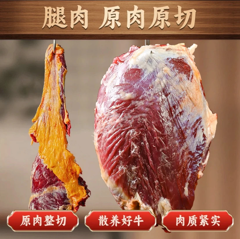 牛腿肉 贵州金膘土黄牛 注水包赔 切片爆炒水煮肉片 烧烤 牛肉干