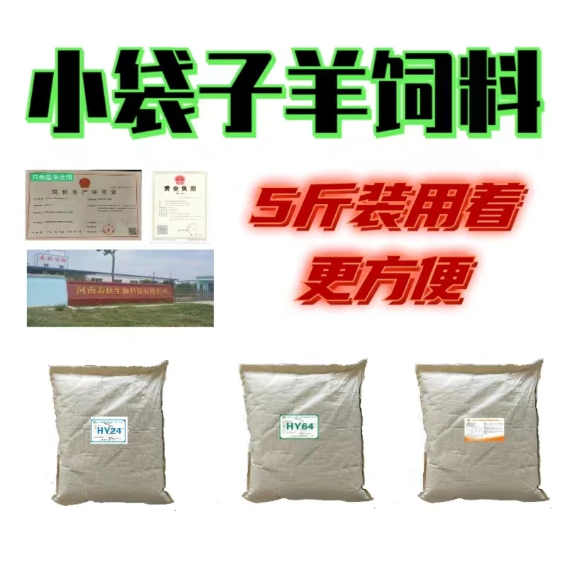 小包装羊饲料母羊饲料育肥羊饲料产奶多生长快复合配合产品可用