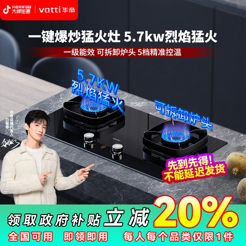 【Vatti专卖】华帝505H燃气灶一键爆炒5.7kW猛火双灶天然气 国补20%