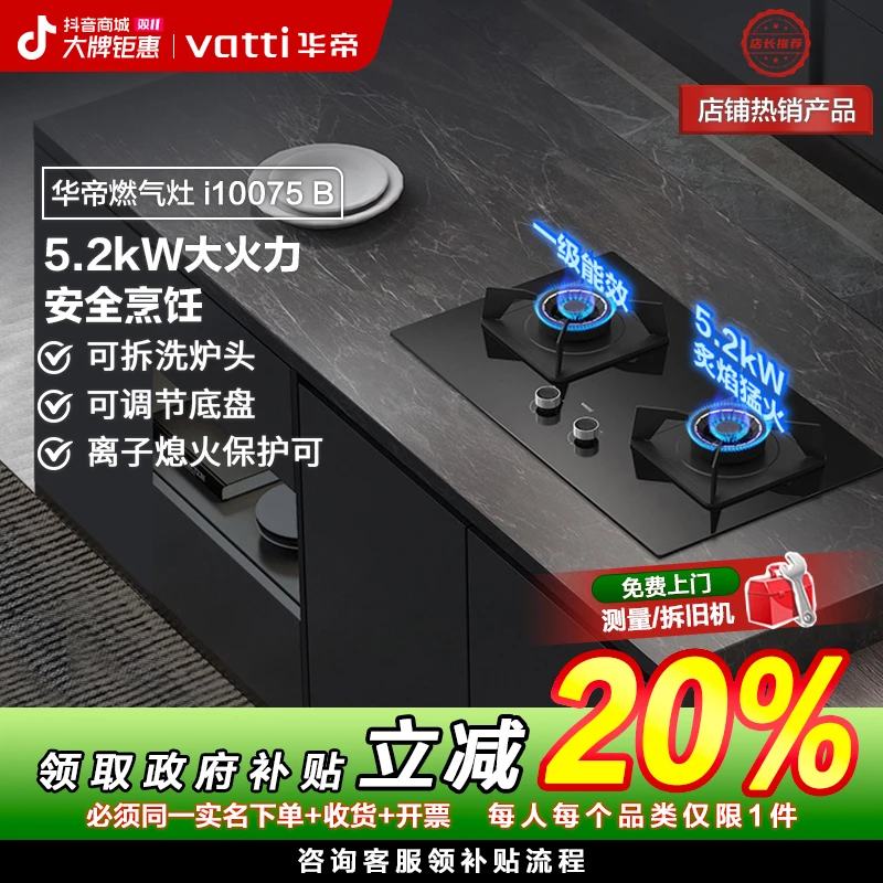 Vatti/华帝【厂家国补20%】华帝i10075B燃气灶台嵌两用5.2kw双灶具