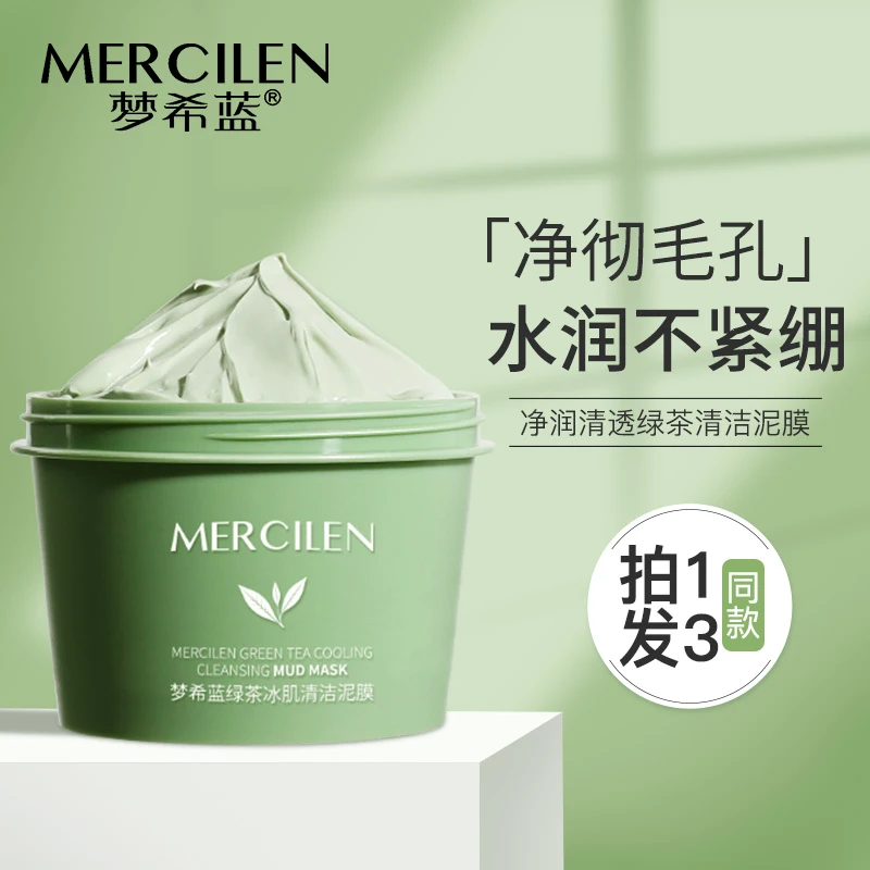 梦希蓝绿茶冰肌泥膜去黑头深层清洁面膜