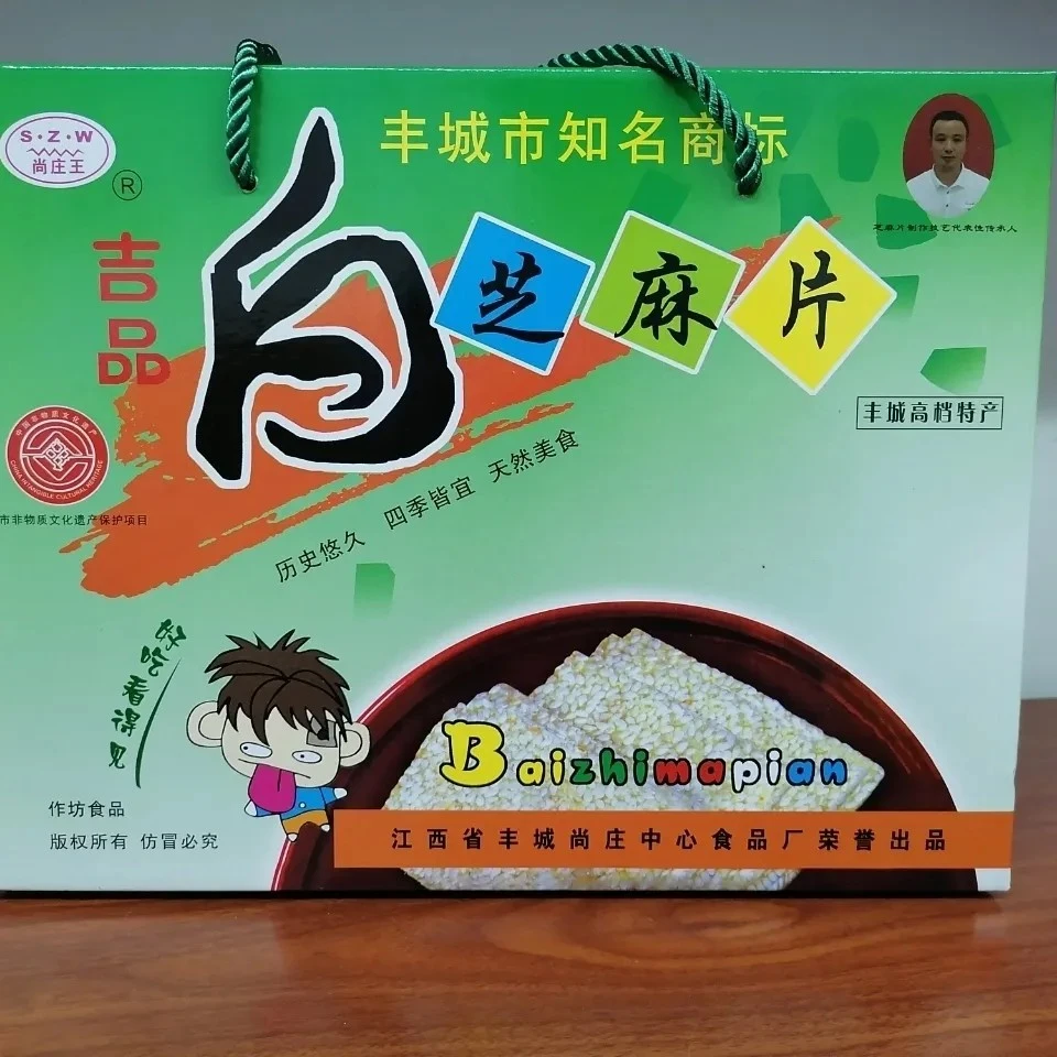 江西特产丰城尚庄吉品黑芝麻片白芝麻片休闲零食食品非遗美食礼盒