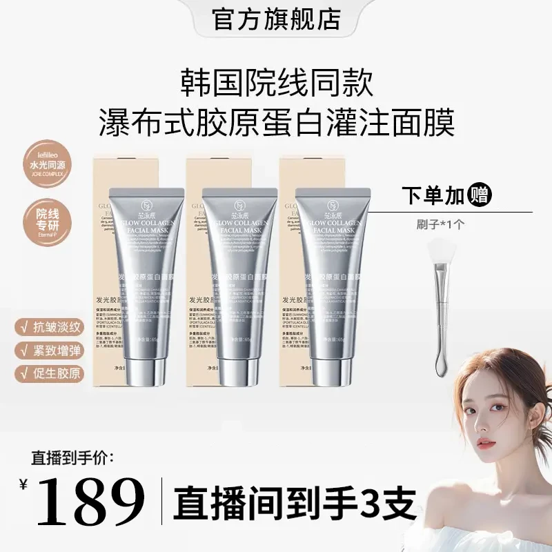 【雪雪专属】韩国胶原蛋白灌注面膜涂抹紧致面膜补水修复抗老皱正品