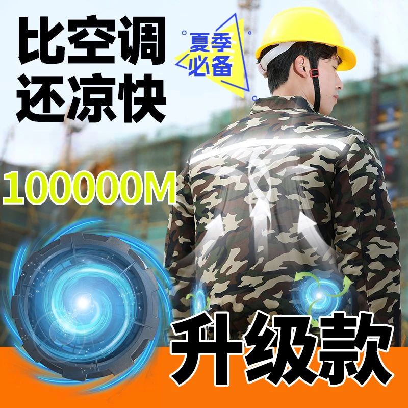 男士干活工作服男装夏季薄款空调服男风扇衣服降温正规劳保工作服