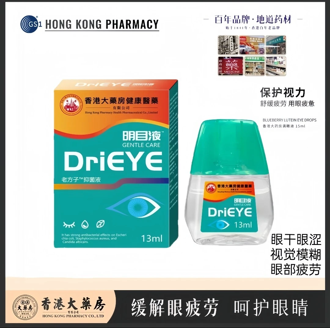 【香港大藥房】叶黄素滴眼液抑菌舒缓温和 缓解疲劳13ml/盒 三盒装M