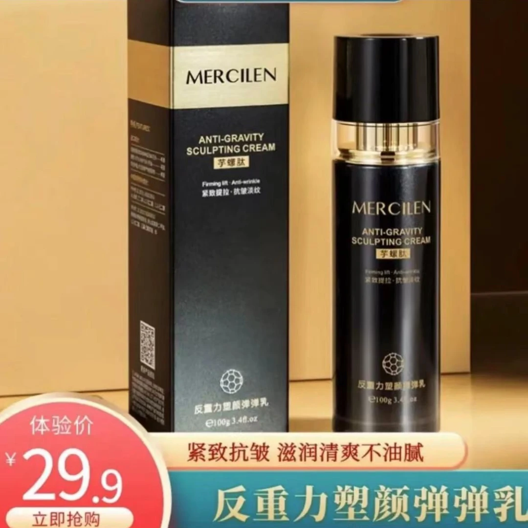 梦希蓝反重力塑颜弹弹乳 (拉皮乳)