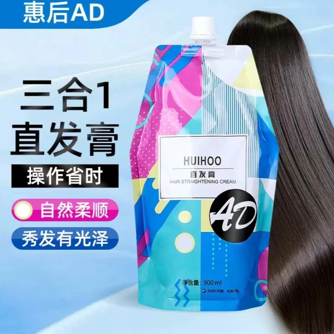 （发3包）惠后直发膏AD营养三合一柔顺拉直理发店专用省时持久省力