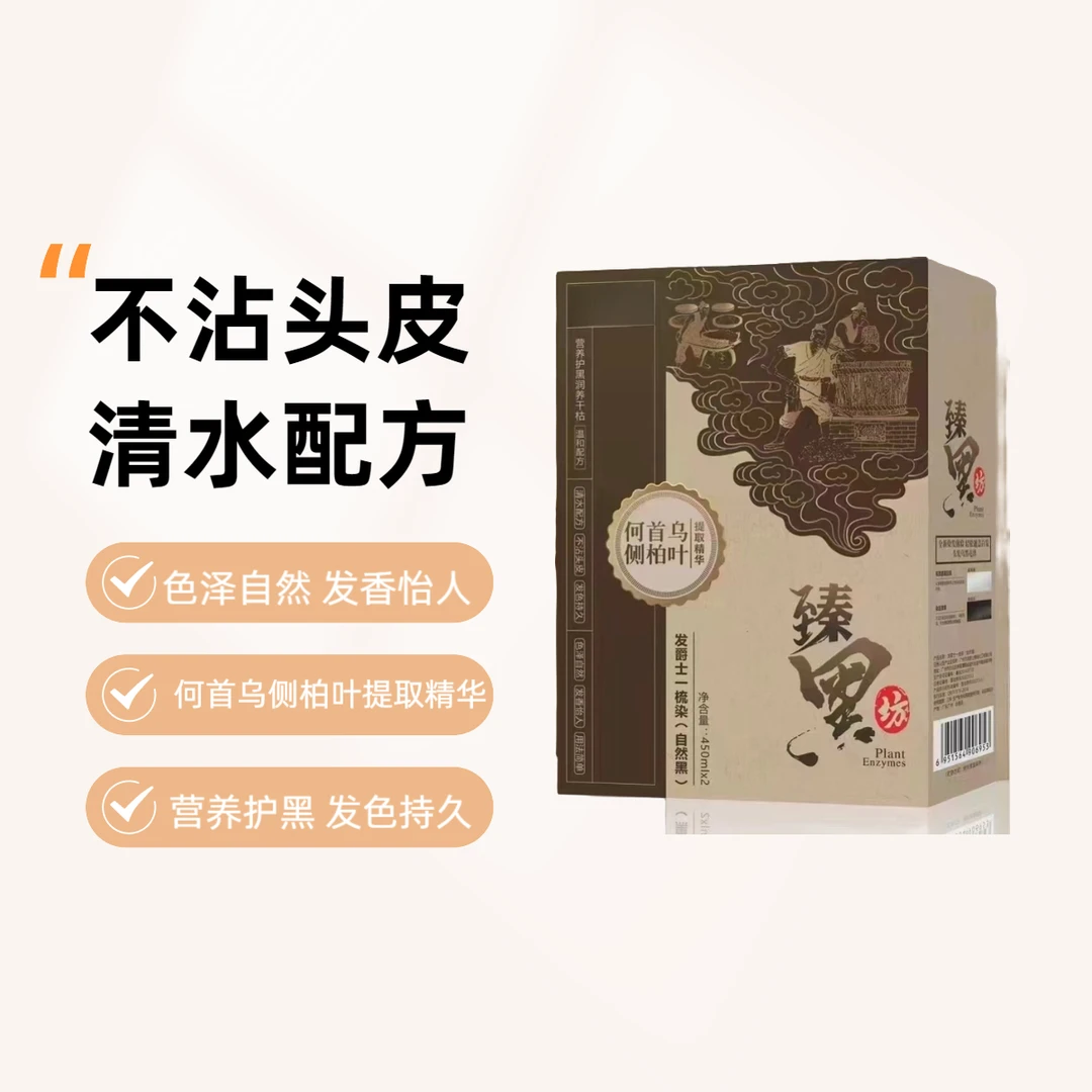 发爵士一梳染自然黑黑油染黑不沾头皮黑色清水配方理发店用黑油
