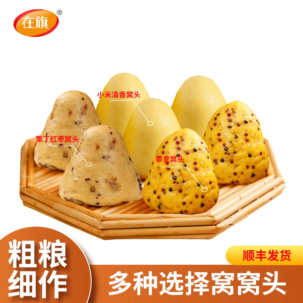 在旗手工老面栗丁红枣藜麦玉米窝窝头杂粮面速食半成品粗粮早餐