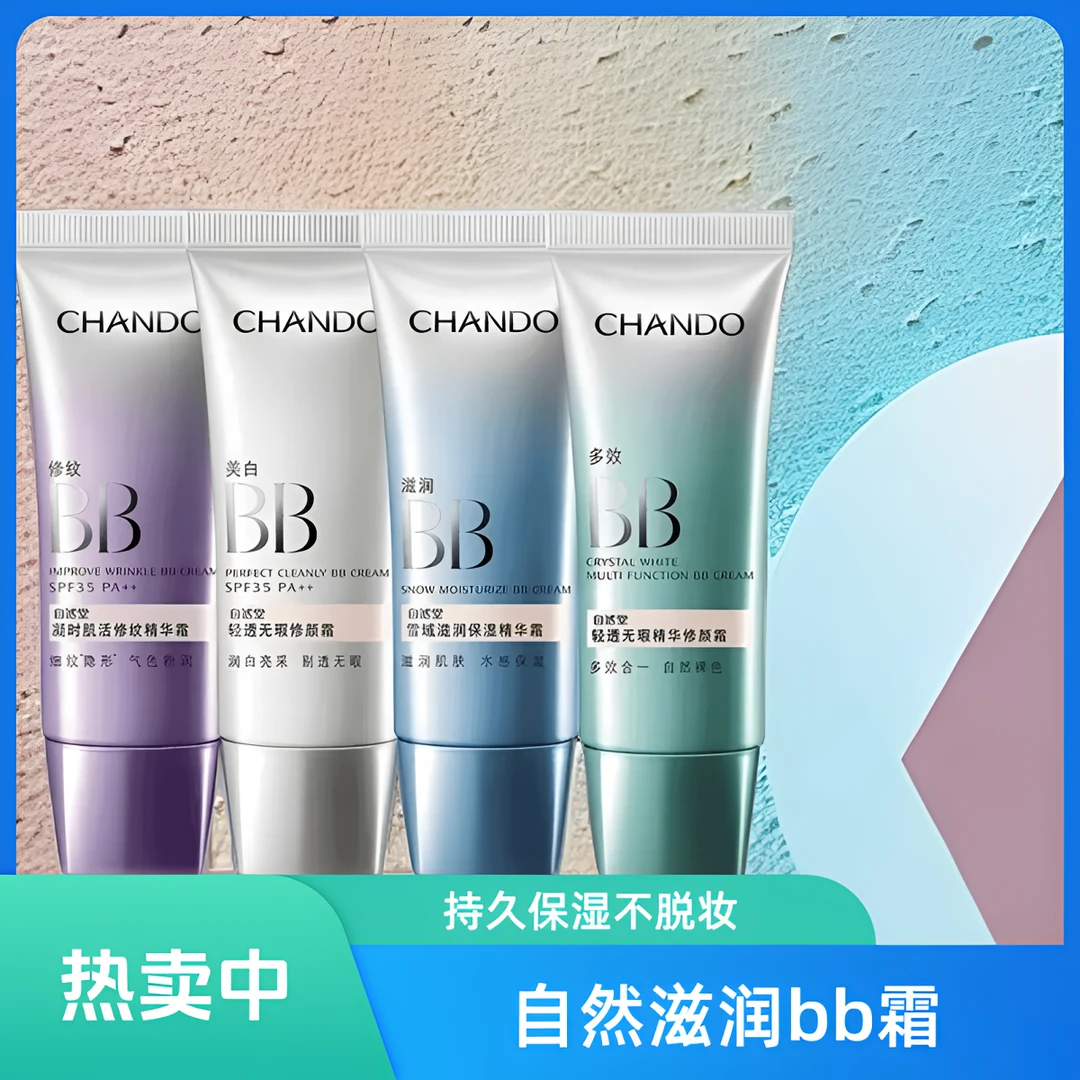 自然堂凝时肌活修文BB多效BB修颜遮瑕防晒滋润保湿SPF35PA