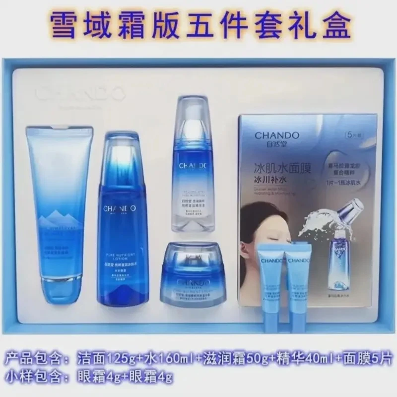 自然堂雪域精粹保湿精华倍润五件套补水保湿清爽舒缓控油滋润
