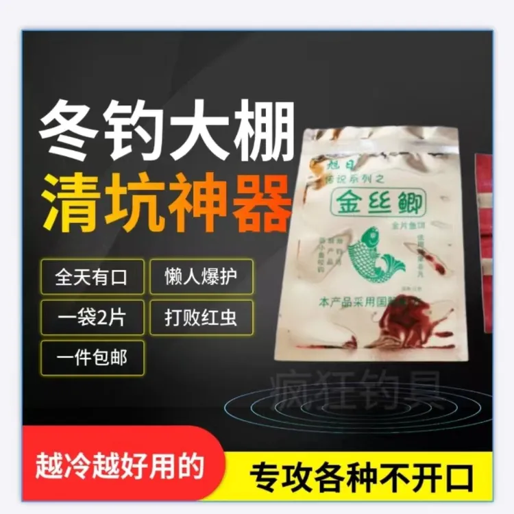 冬钓大棚专用金丝鲫金丝颗粒金粉红金颗粒黑坑偷驴鲤鱼大物饵通用