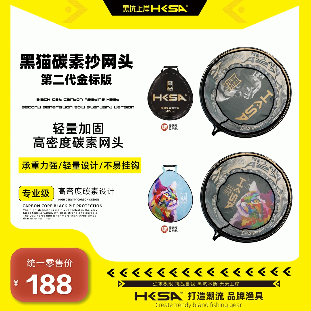 黑坑上岸新款黑猫碳素抄网头第二代金标版轻量超强承重不挂钩专用