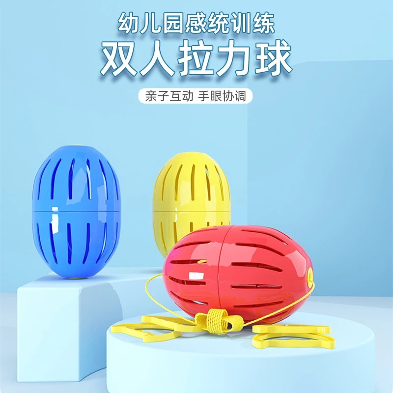 儿童拉力球亲子互动玩具幼儿园感统训练器材户外运动手拉球