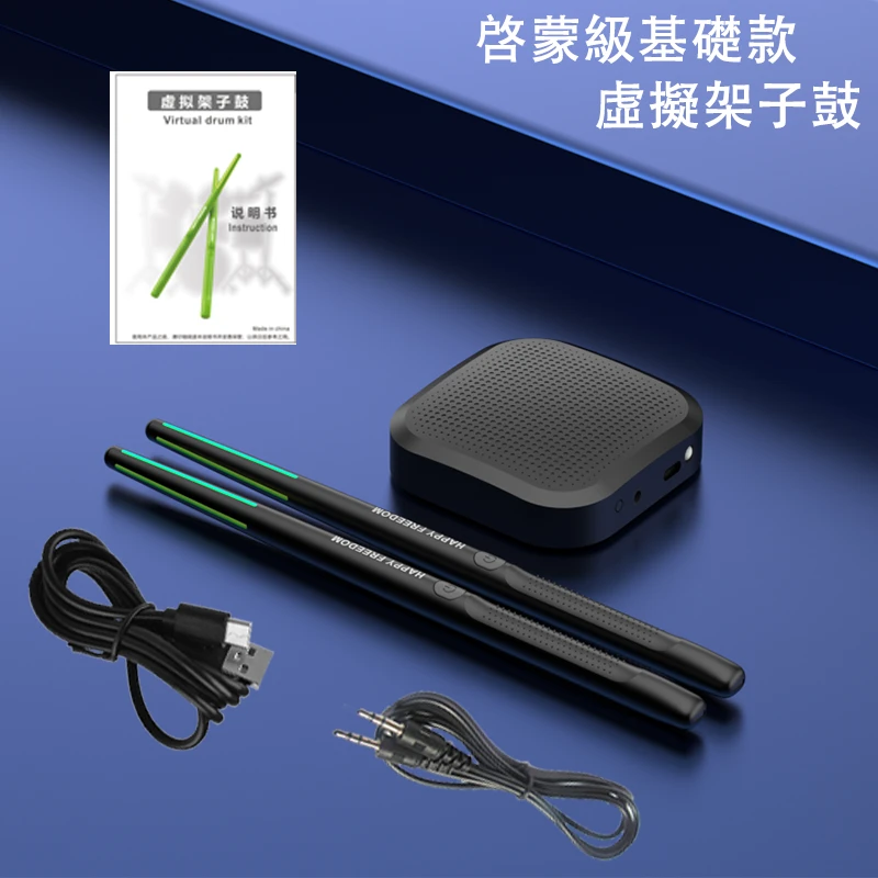 FomaTrade虚拟架子鼓空气架子鼓便携鼓打击乐器黑科技大型家用