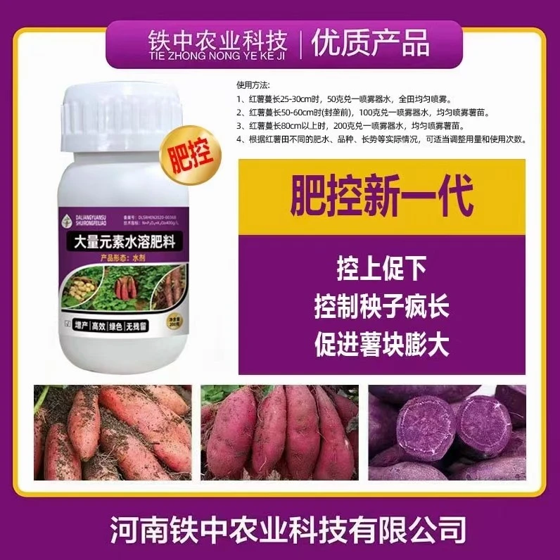 铁中农业肥控绿色无残留控旺