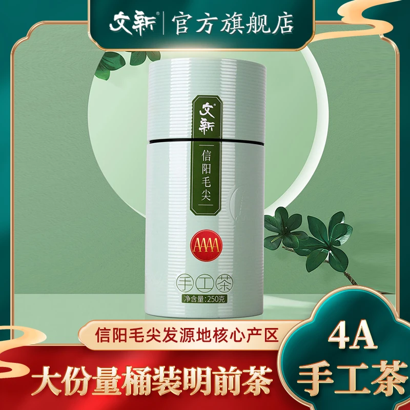 【2025年新茶预售】文新明前手工250g信阳毛尖明前特级一芽一叶