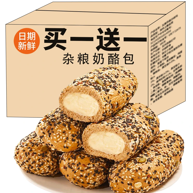 杂粮奶酪包全麦夹心面包欧包无蔗糖学生早餐整箱代餐饱腹休闲零食