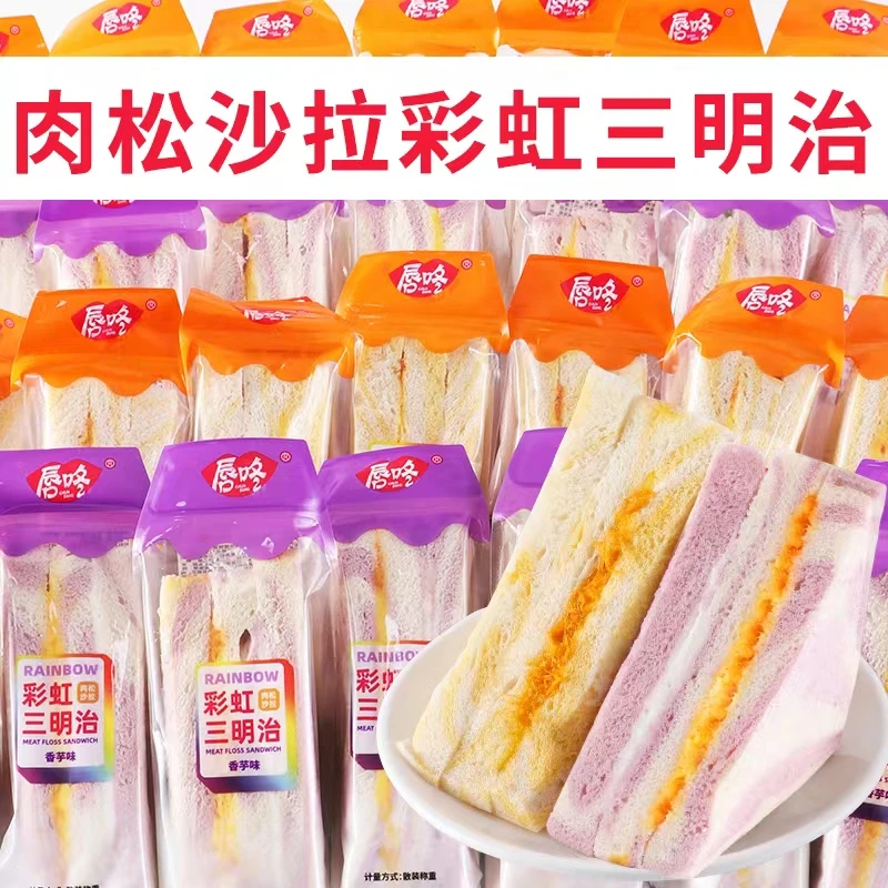 【6包9.9】彩虹芋泥肉松三明治夹心面包学生早餐营新鲜休闲零食小吃