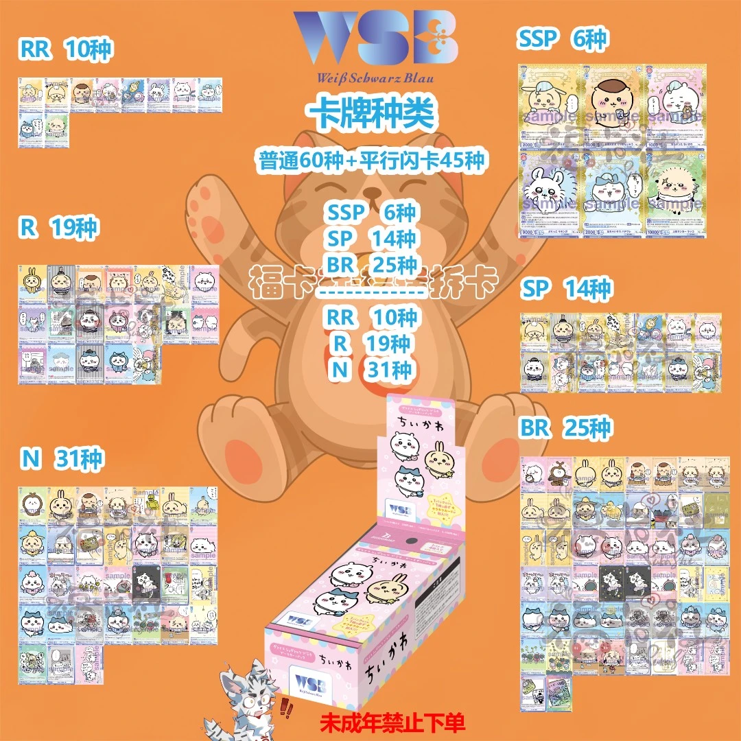 A56《chiikawa》【福卡社】WSB日本动漫卡牌盲盒【直播拆盒】单