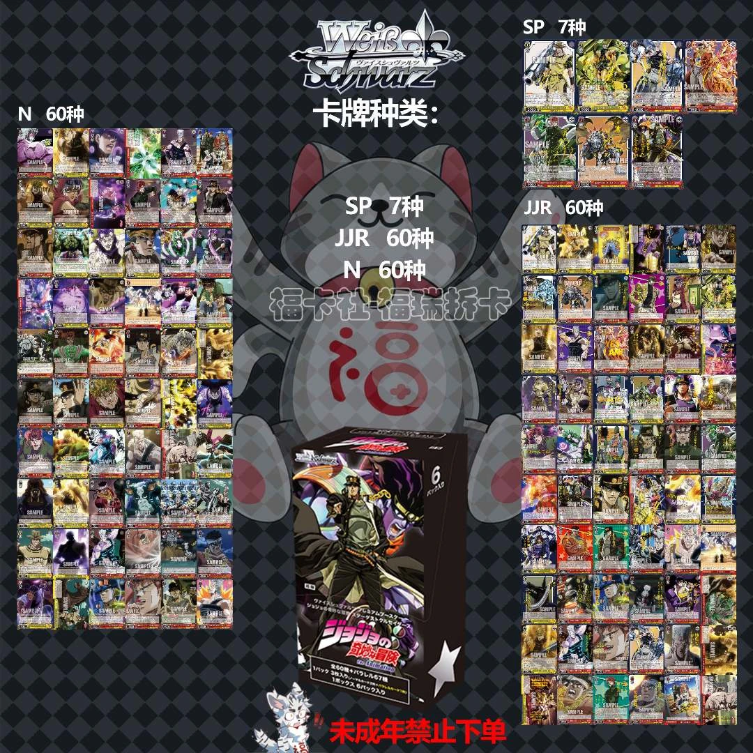 《JOJO星尘斗士》【福卡社】 WS动漫卡牌盲盒【需直播拆盒】