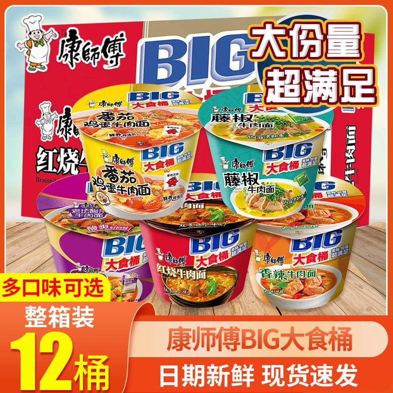 康师傅方便面大食桶泡面红烧香辣牛肉面12桶整箱装泡面速食大份量