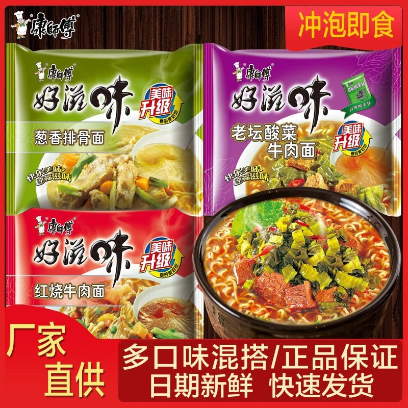 康师傅方便面整箱袋装泡面好滋味混合香辣红烧牛肉宵夜速食美食