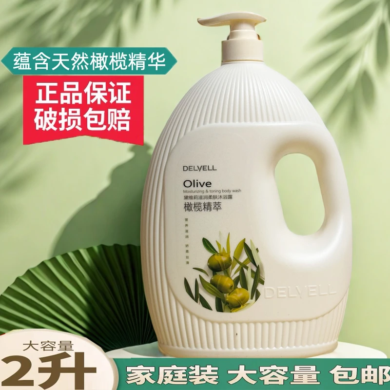 【大瓶4斤】黛维莉橄榄嫩肤沐浴露大容量香水香芬海马留香家庭装2L