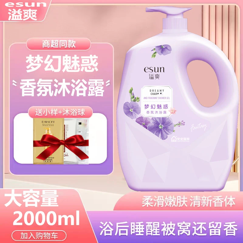 安安溢爽薰衣草梦幻魅惑沐浴露2L保湿润肤持久留香大容量家庭装