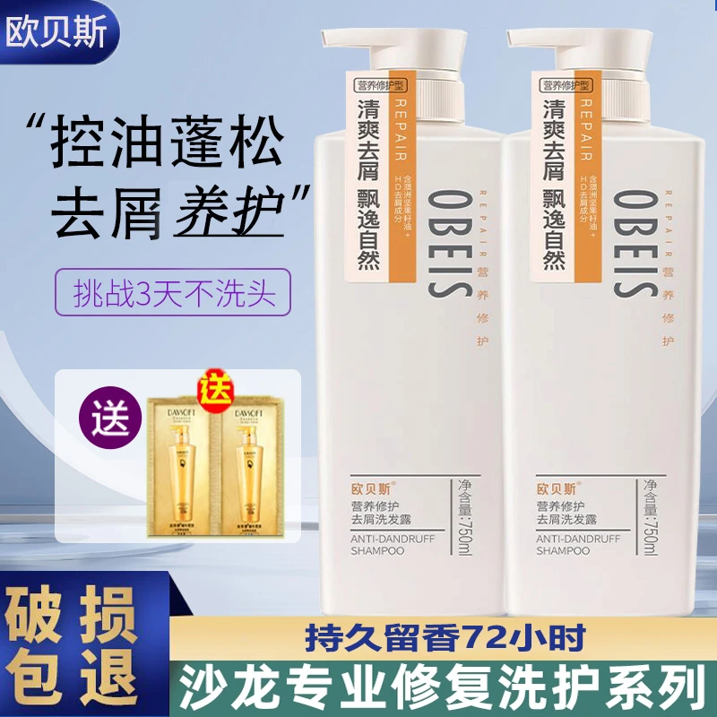 欧贝斯丝滑去屑洗发露750ml控油蓬松柔顺洗发水持久留香学生清爽