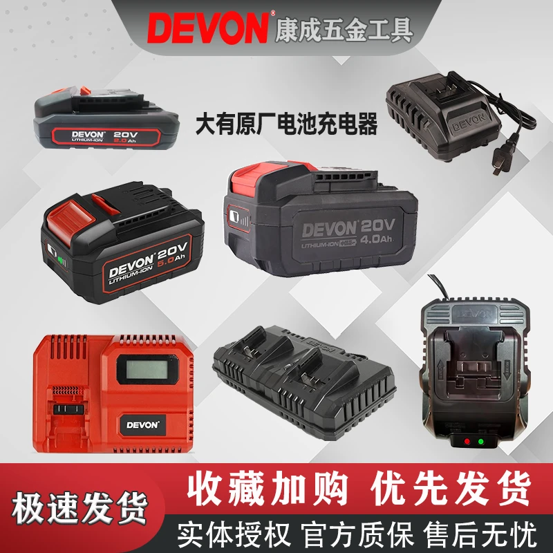 大有20V锂电池充电器原装电池2.0/4.0/5.0/5.2快充闪充