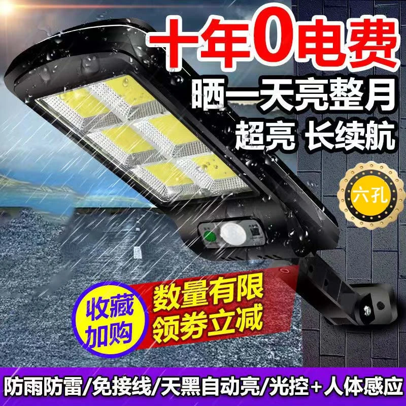 太阳能灯户外庭院灯超亮防水家用新农村照明LED路灯人体感应省电