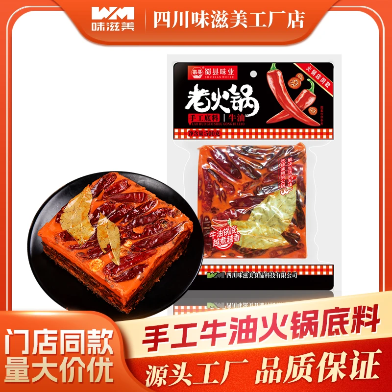 味滋美蜀县手工火锅底料500g老火锅重庆微辣麻辣烫香锅调料商用