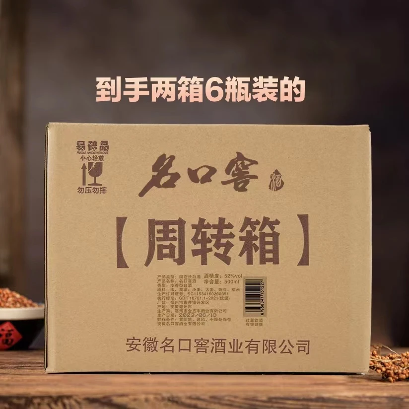 名口窖酒【周年庆】生肖超值大礼包浓香型白酒52度52度500ml*6*2