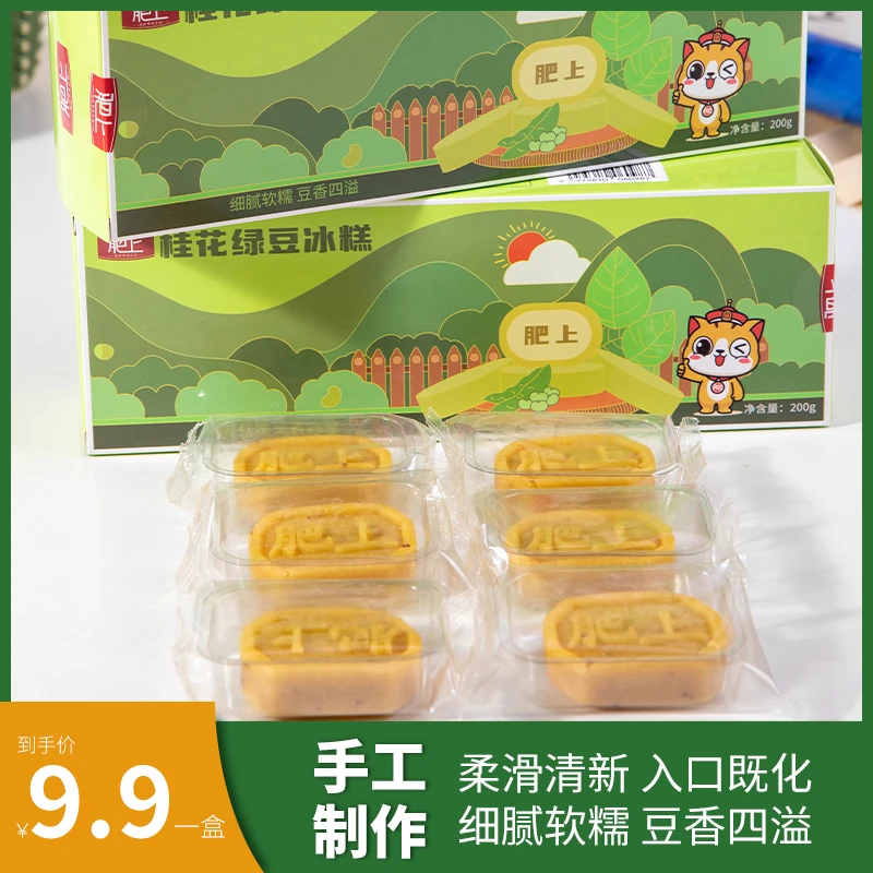 肥上桂花绿豆冰糕营养美味入口即化绿豆糕传统美食无添加休闲食品
