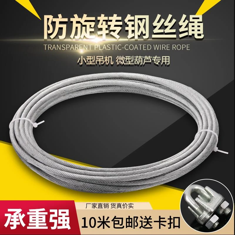 正品防旋转钢丝绳钢芯提升机吊机微型电动葫芦起重耐磨专用钢丝绳