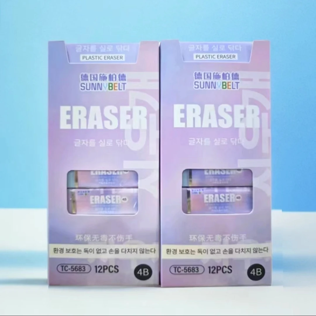 【sunnybelt/施柏德】2盒橡皮学生4b无屑儿童学习用品